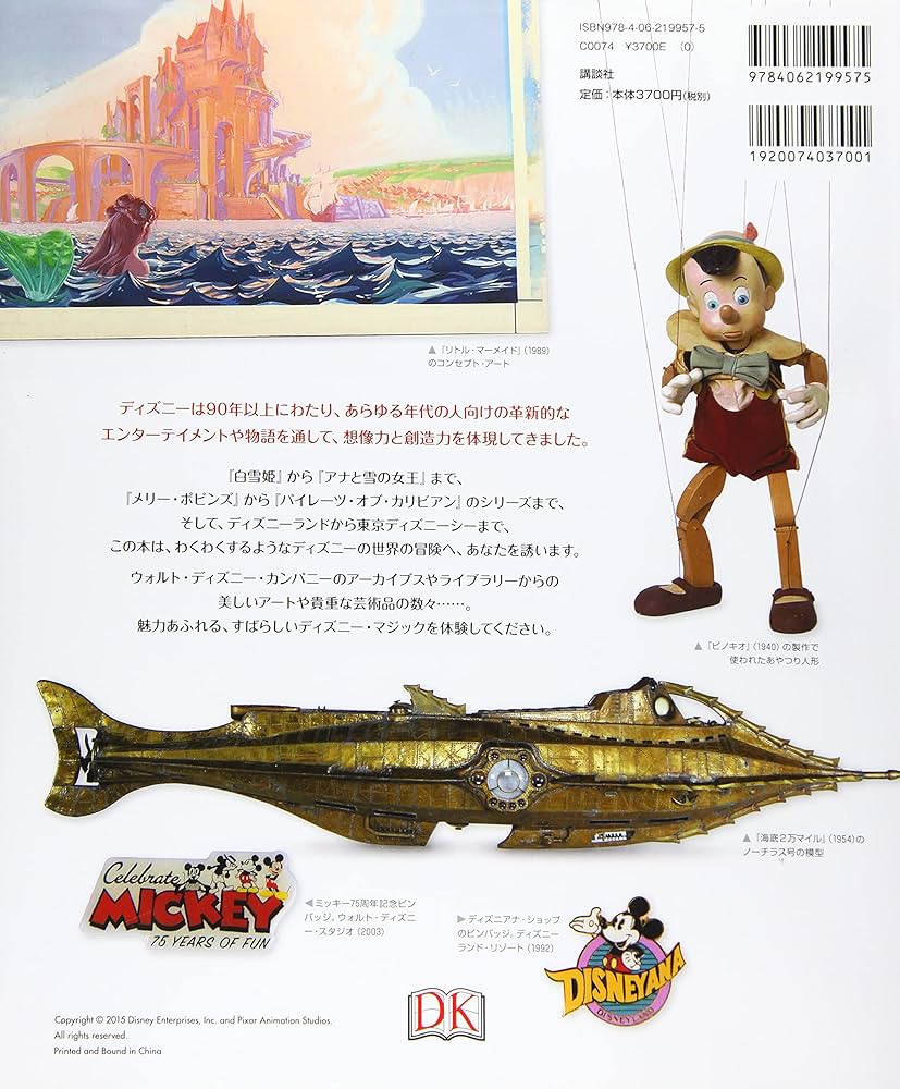 「ディズニーブック」本 Amazon.co.jp: ディズニーミニブックコレ全国-創刊-(1) 2025年 1